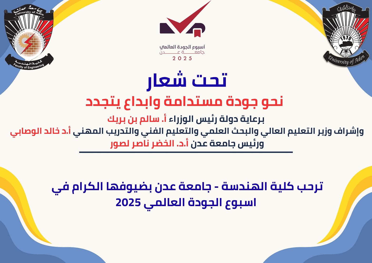 نحو جودة مستدامه وابداع يتجدد